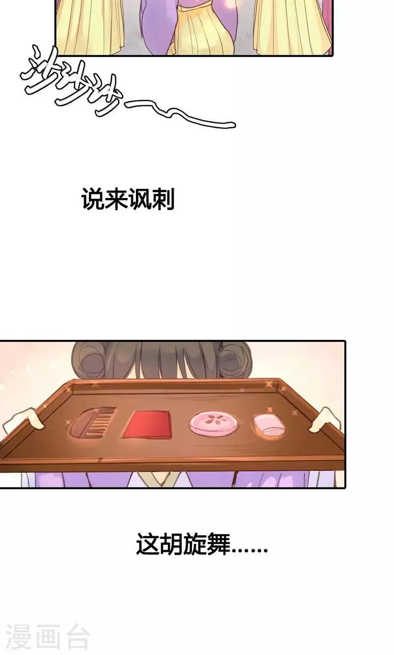 第13话 献舞？献丑？ 第29页