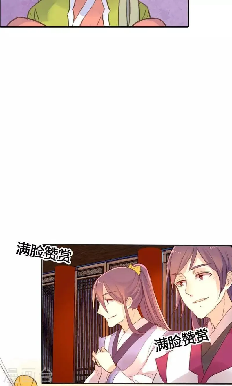 第14话 惊艳全场 第24页