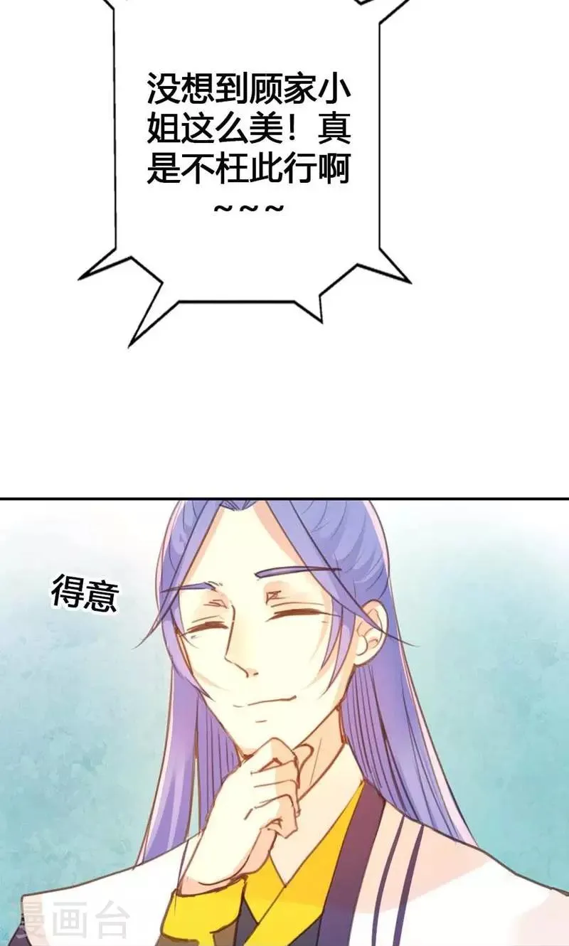 第14话 惊艳全场 第34页