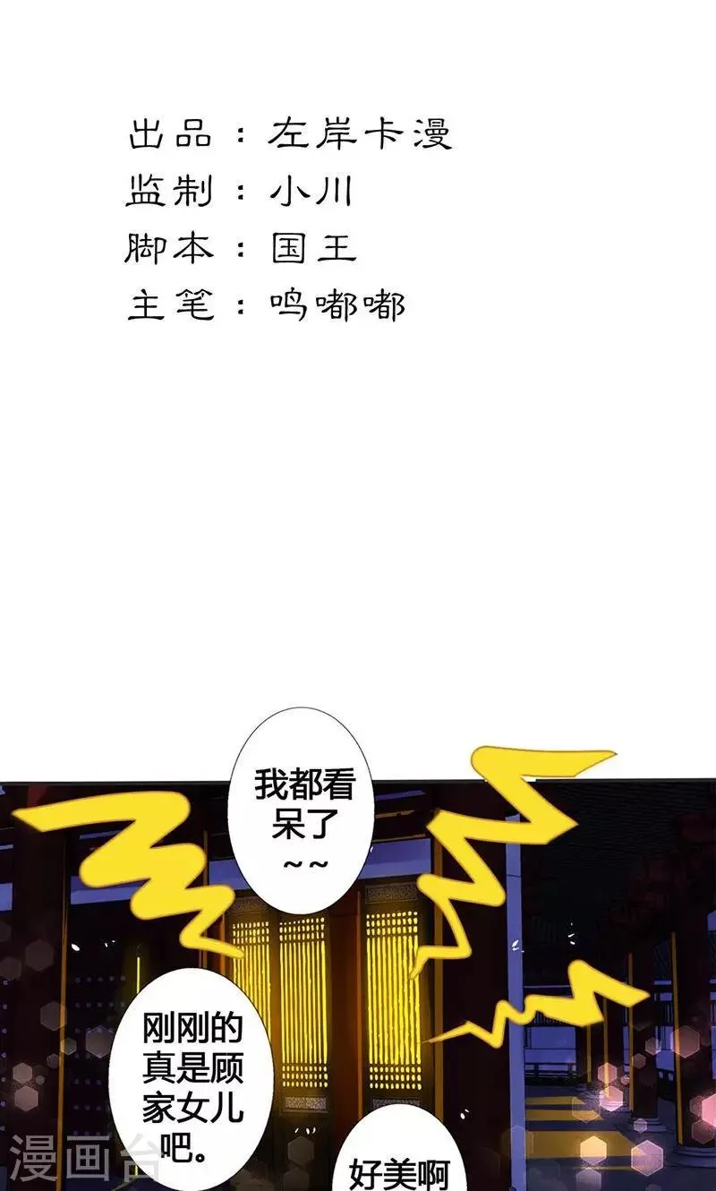第15话 你可知你的美有多危险 第2页