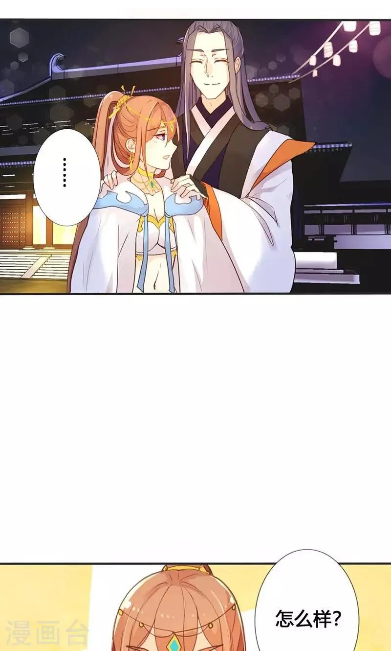 第15话 你可知你的美有多危险 第5页
