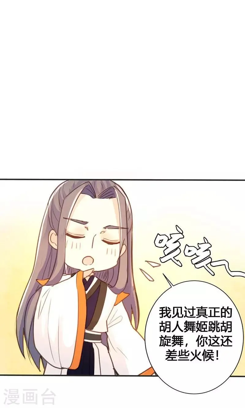 第15话 你可知你的美有多危险 第9页