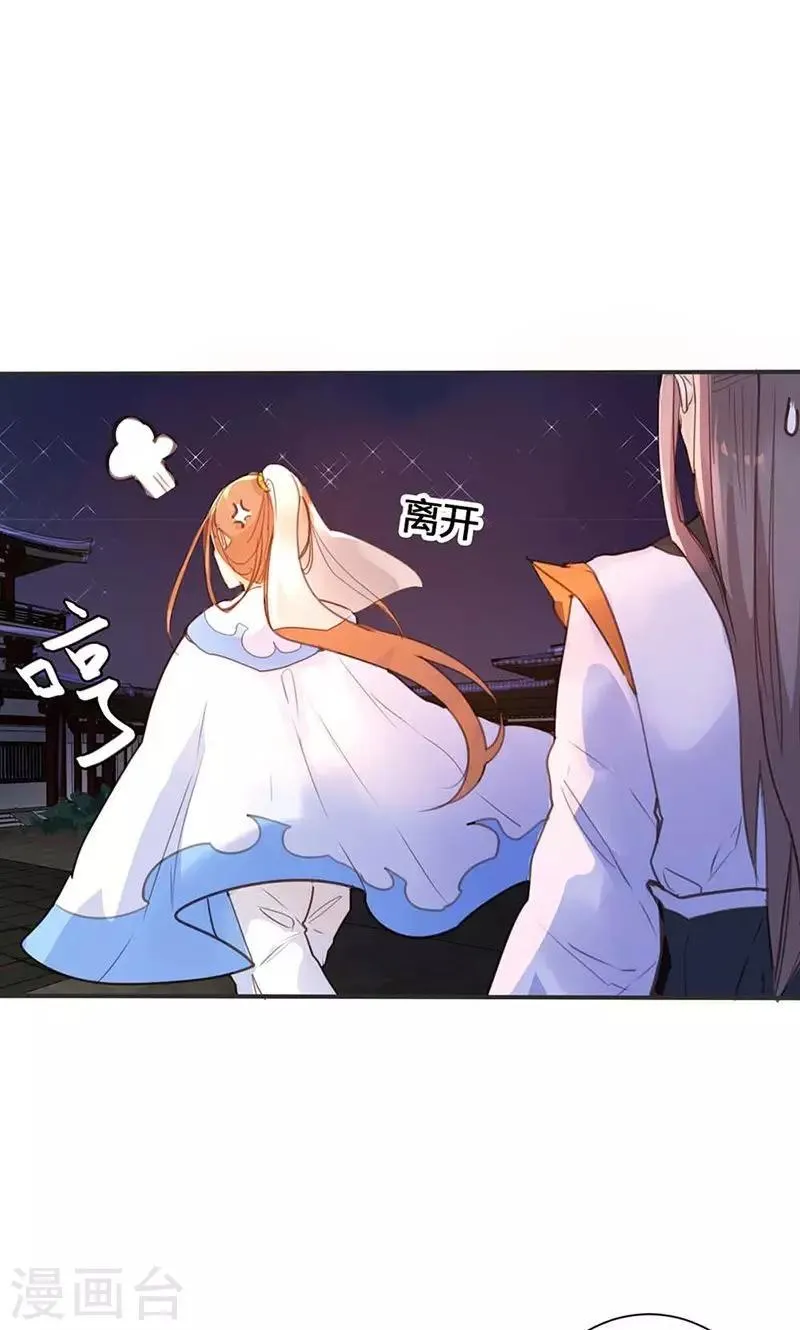 第15话 你可知你的美有多危险 第11页