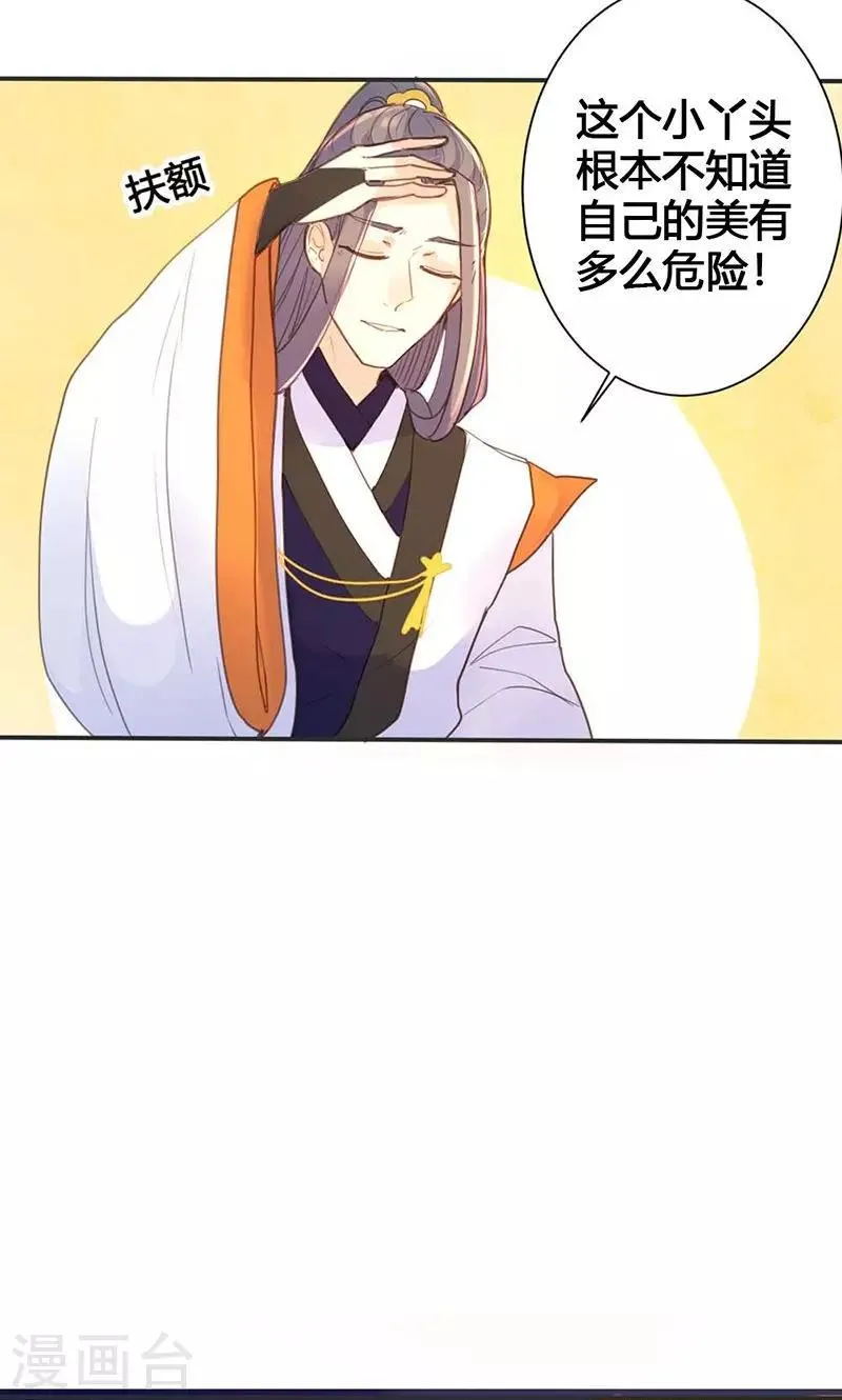 第15话 你可知你的美有多危险 第12页