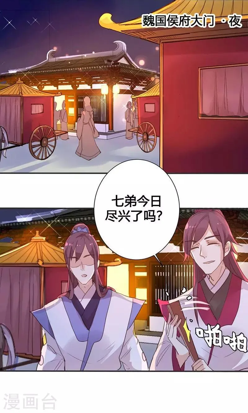 第15话 你可知你的美有多危险 第13页