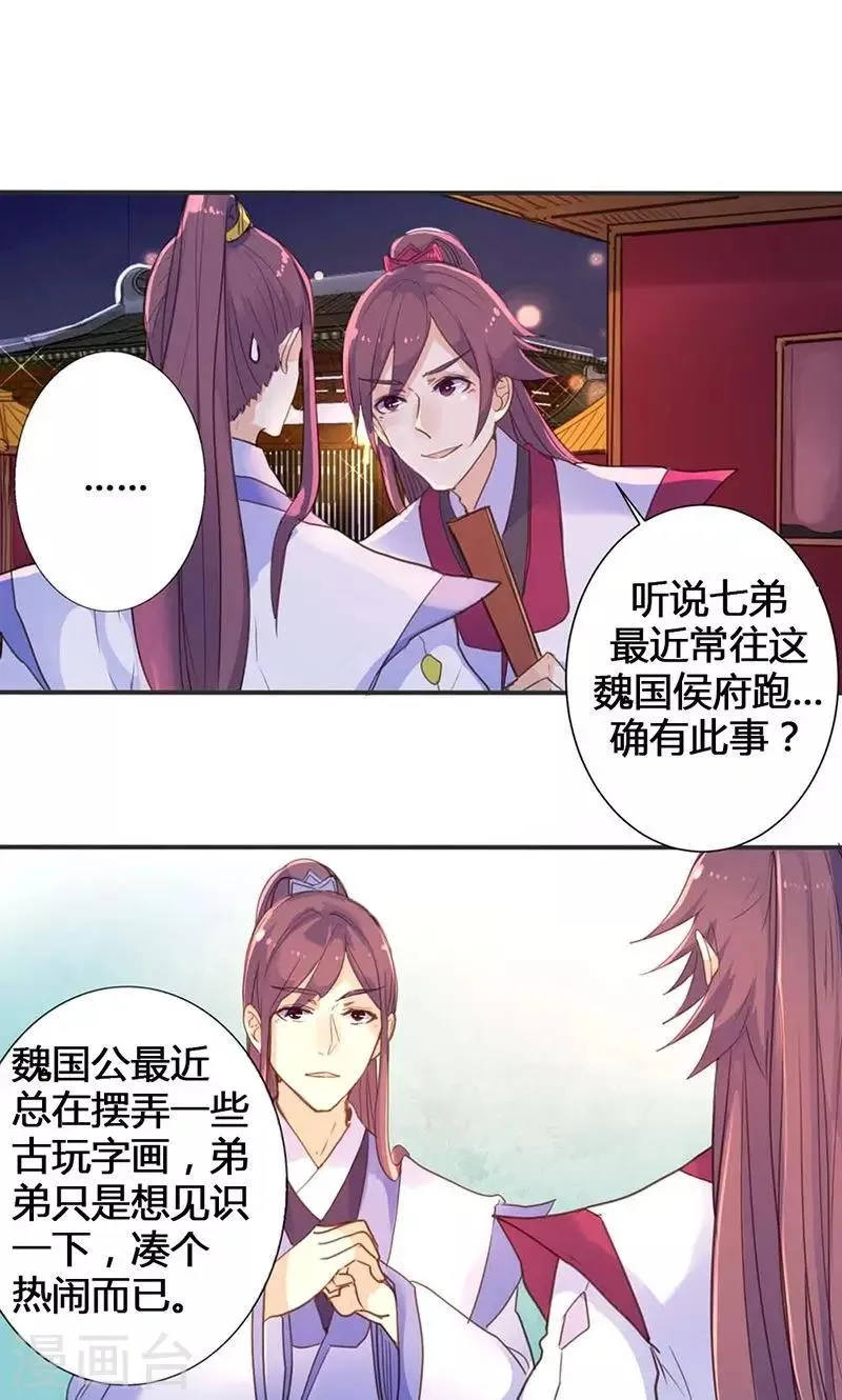 第15话 你可知你的美有多危险 第14页