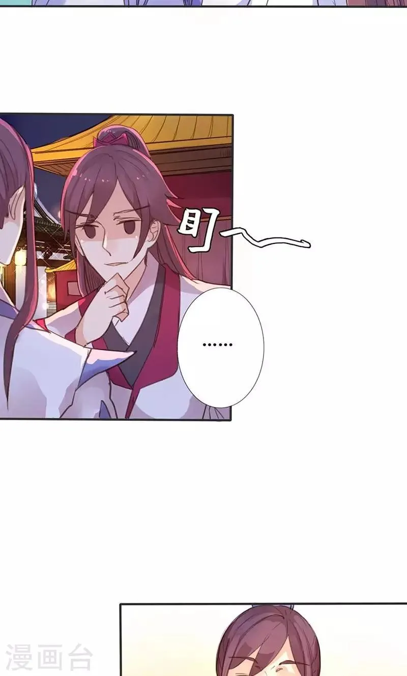 第15话 你可知你的美有多危险 第15页