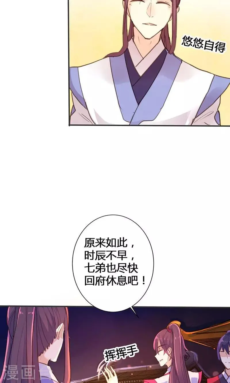 第15话 你可知你的美有多危险 第16页