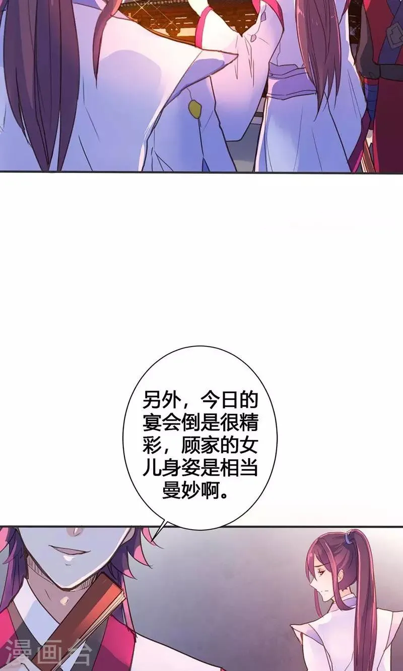 第15话 你可知你的美有多危险 第17页