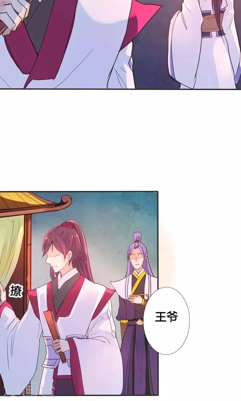 第15话 你可知你的美有多危险 第18页