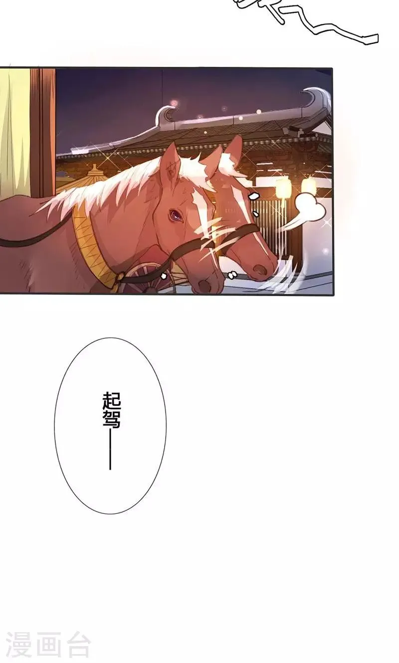 第15话 你可知你的美有多危险 第21页