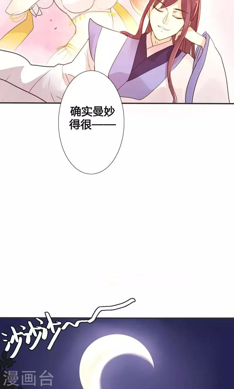 第15话 你可知你的美有多危险 第23页