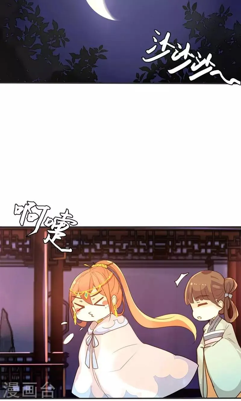 第15话 你可知你的美有多危险 第24页