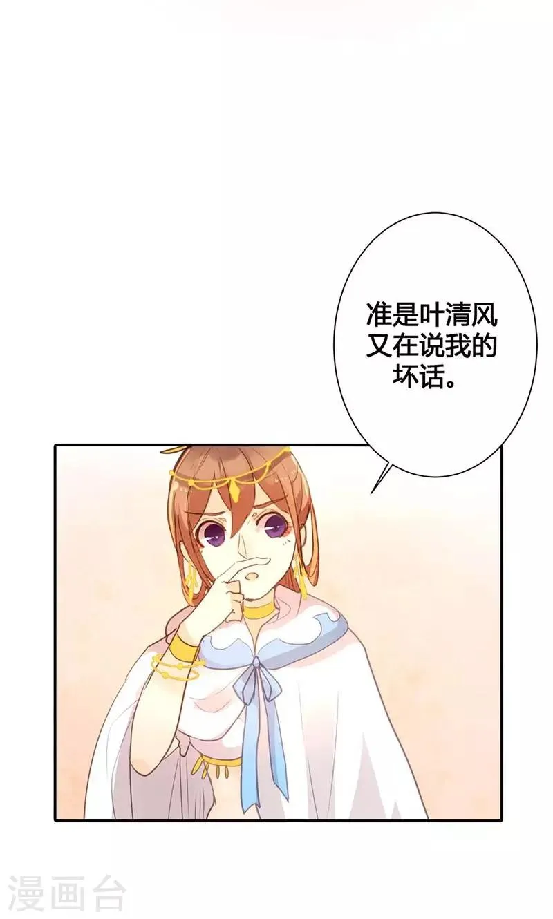 第15话 你可知你的美有多危险 第25页