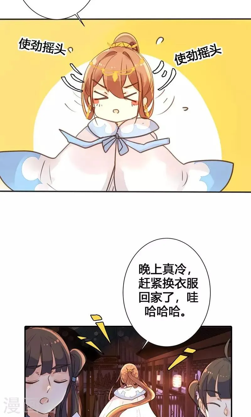 第15话 你可知你的美有多危险 第27页