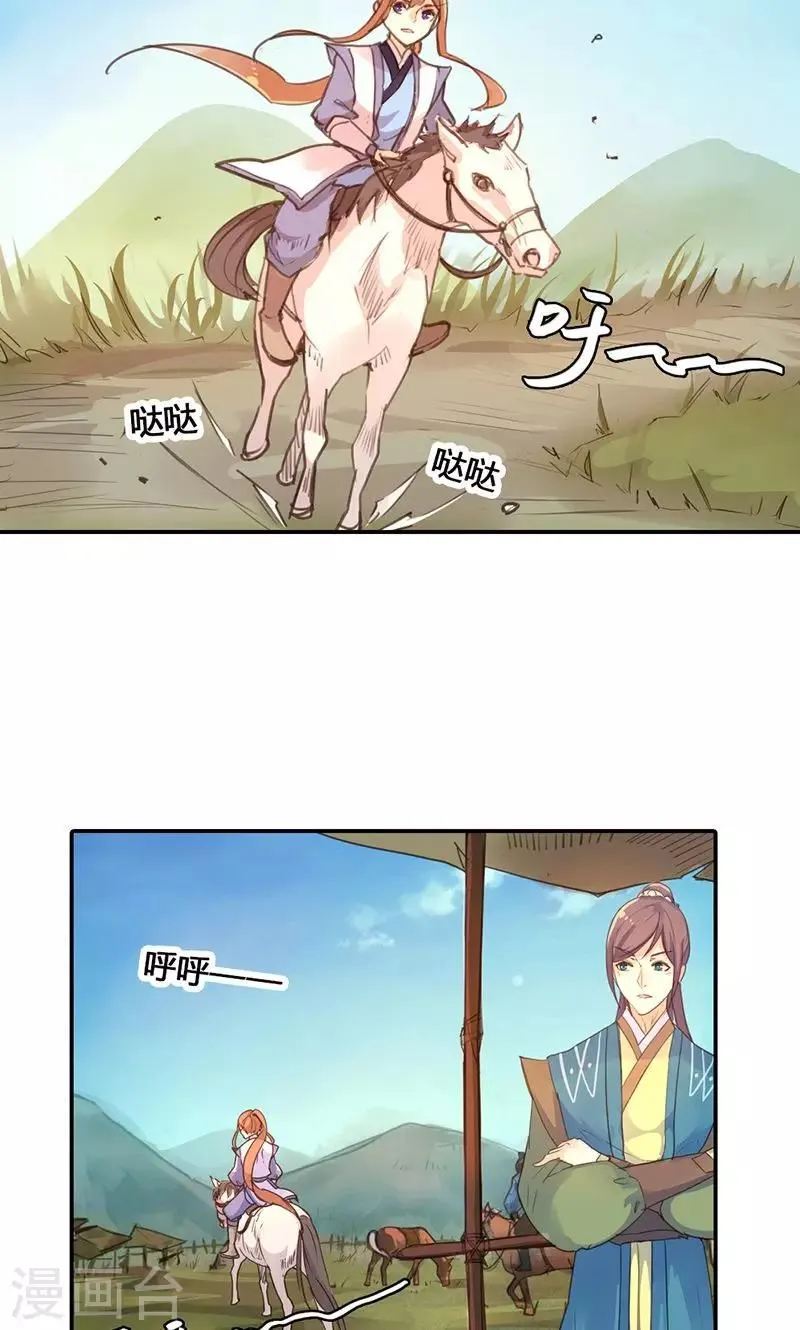 第17话 真是个小贱人 第3页