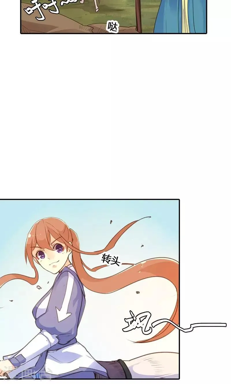 第17话 真是个小贱人 第4页