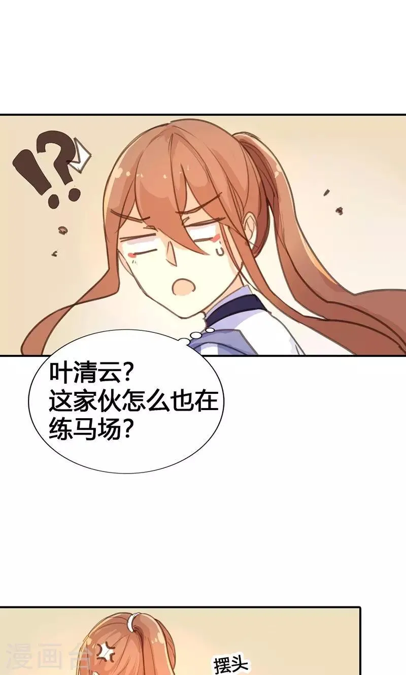 第17话 真是个小贱人 第6页