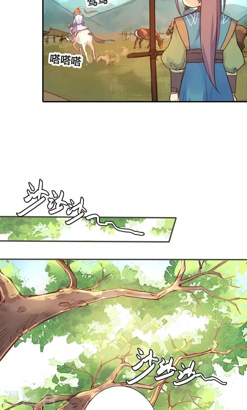 第17话 真是个小贱人 第8页