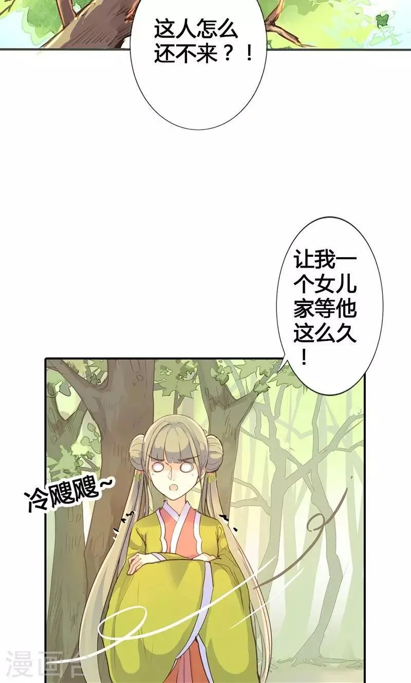 第17话 真是个小贱人 第9页