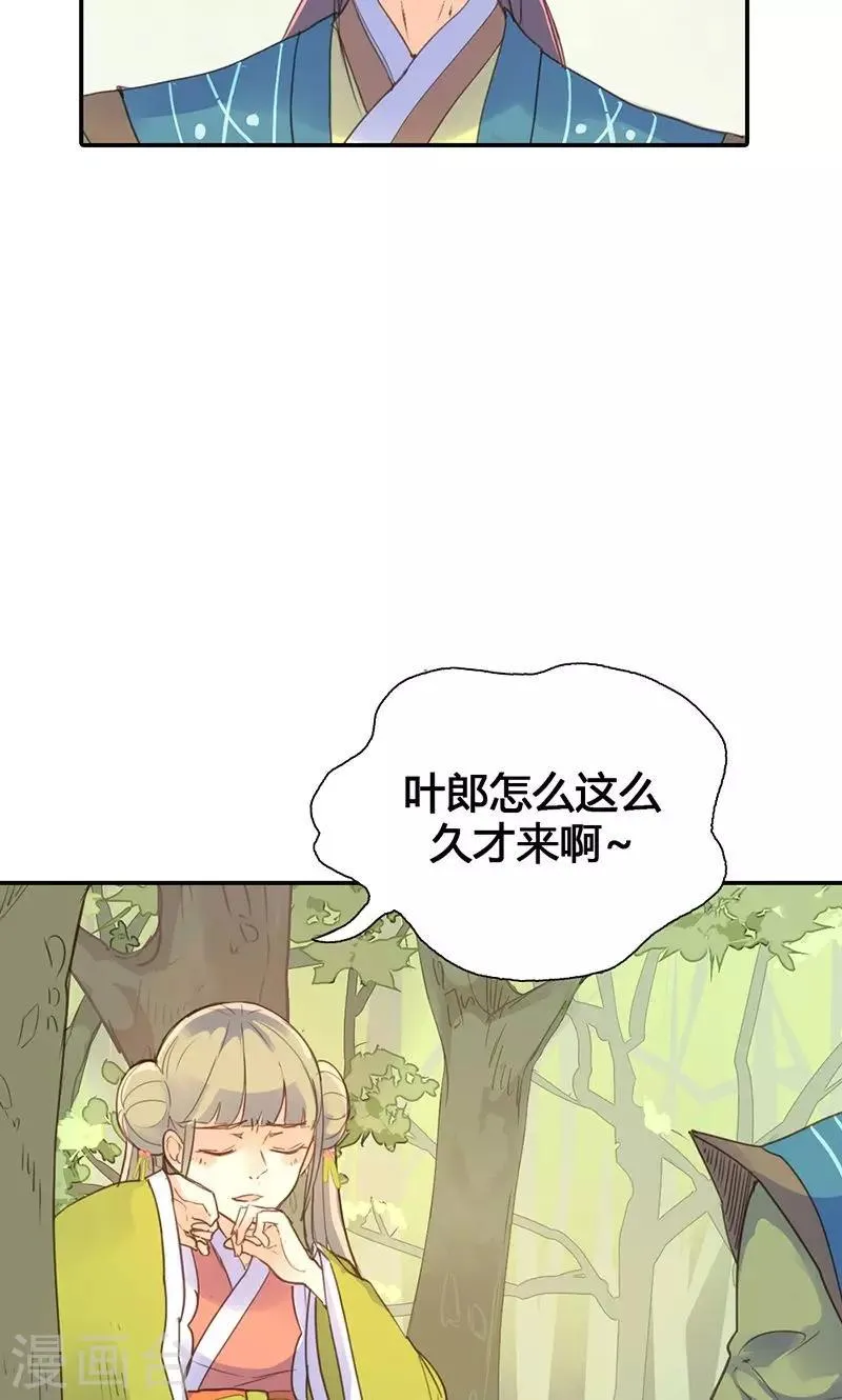 第17话 真是个小贱人 第14页