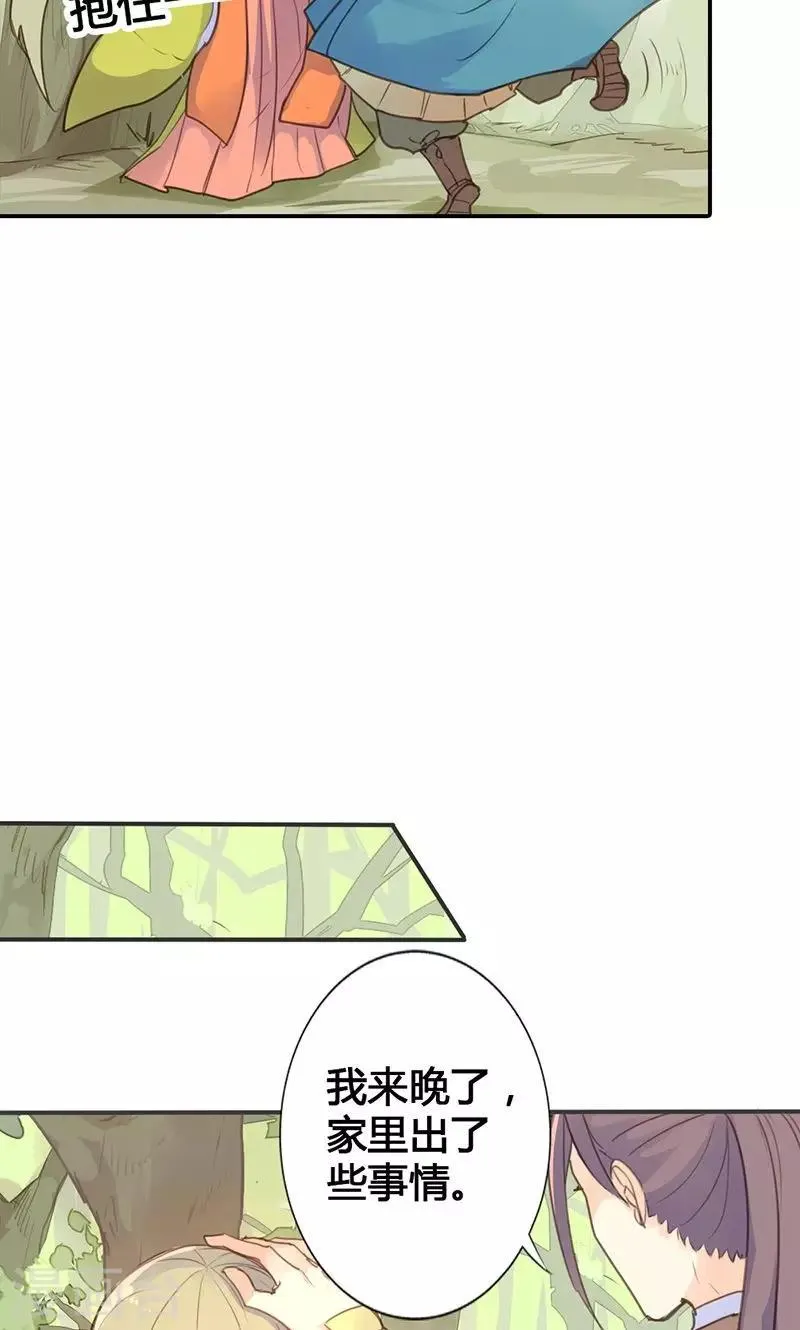 第17话 真是个小贱人 第16页