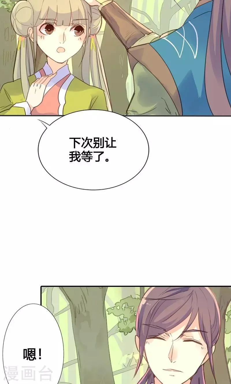 第17话 真是个小贱人 第17页