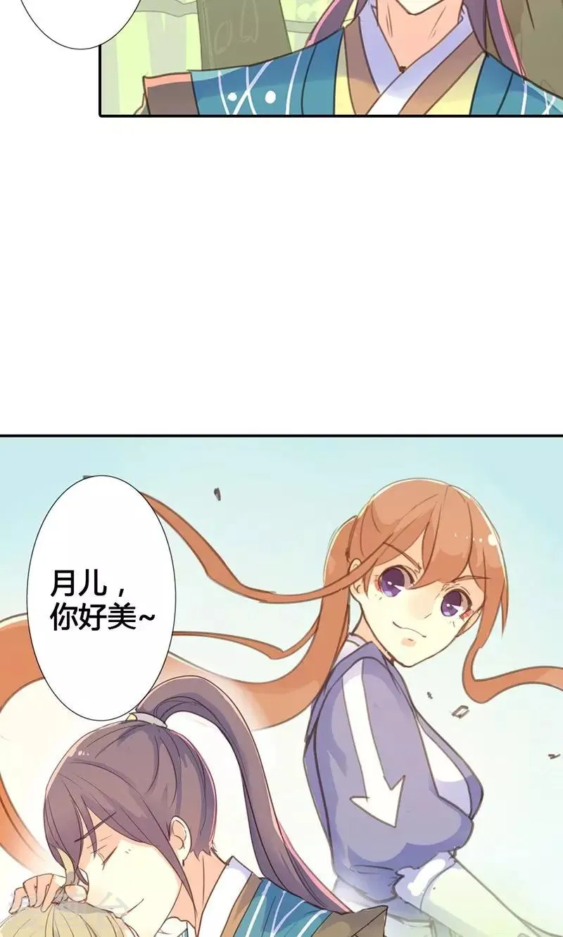 第17话 真是个小贱人 第18页