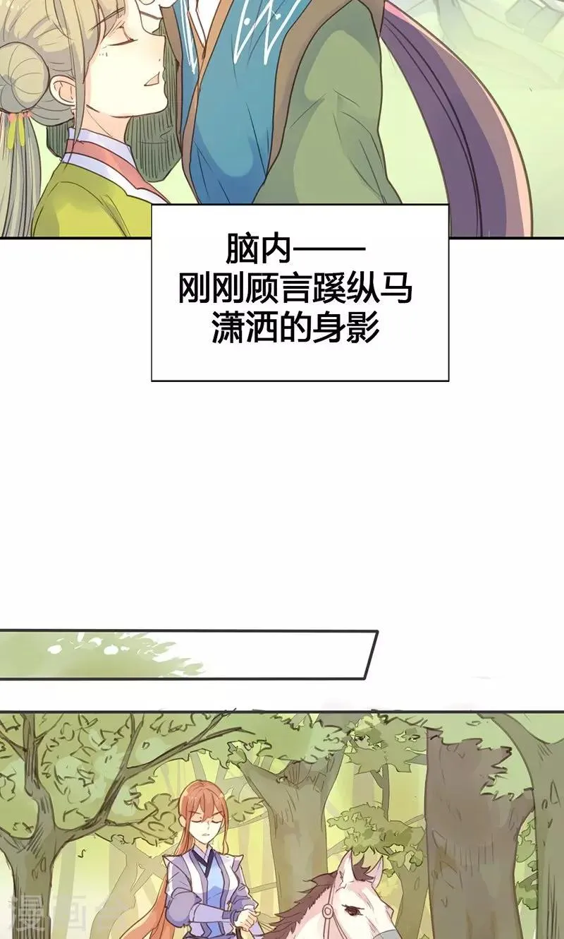 第17话 真是个小贱人 第19页
