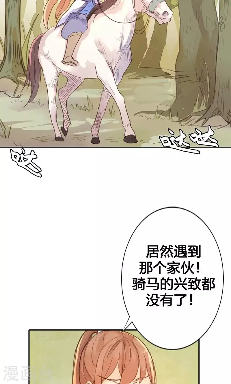 第17话 真是个小贱人 第20页
