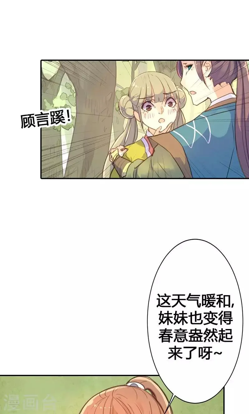 第17话 真是个小贱人 第23页