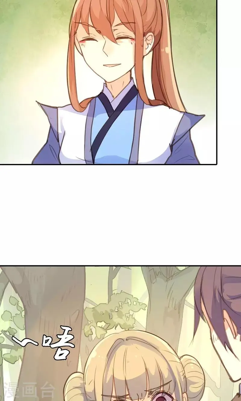 第17话 真是个小贱人 第24页