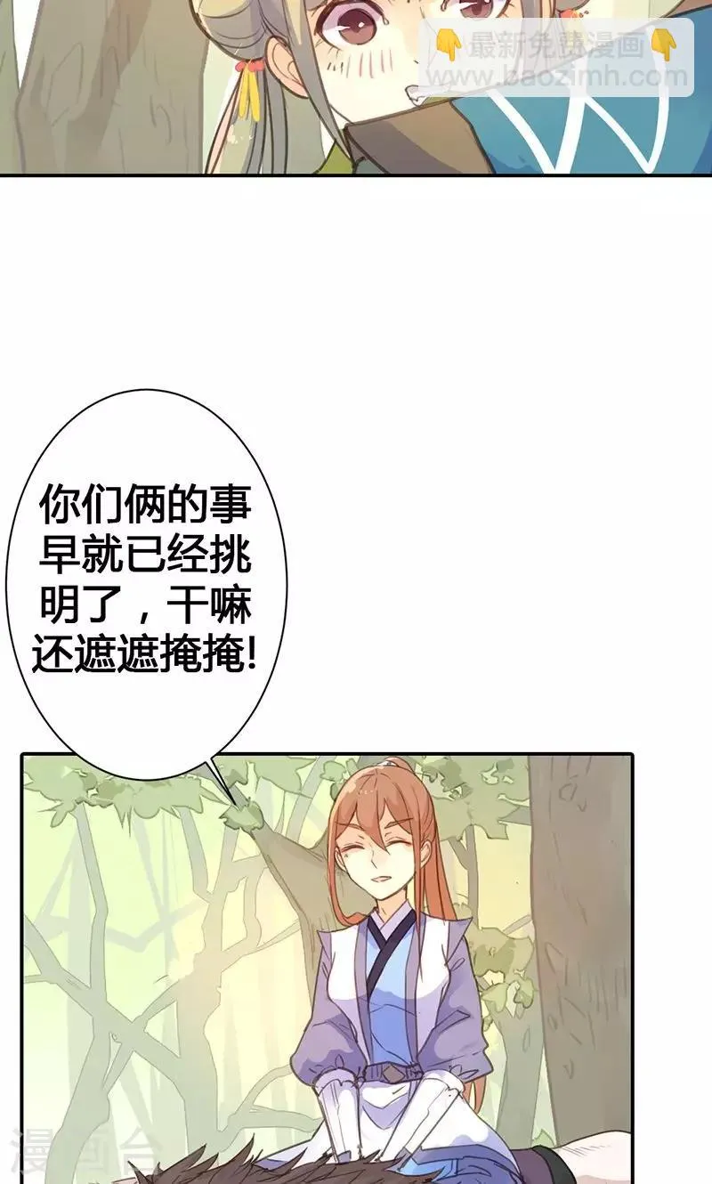 第17话 真是个小贱人 第25页