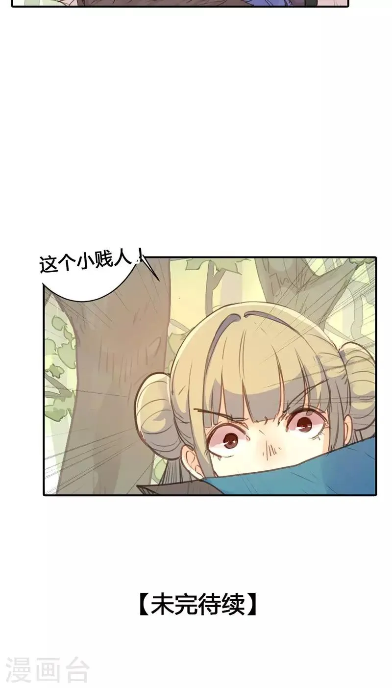 第17话 真是个小贱人 第26页