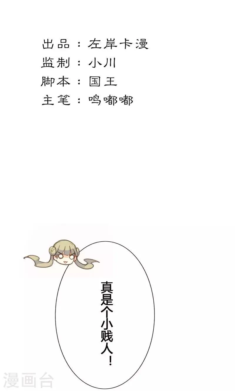 第18话 除非不介意做妾 第2页