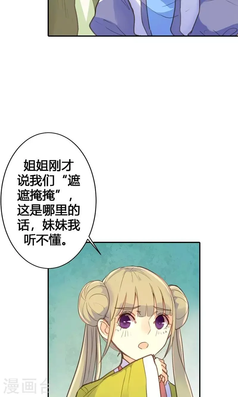 第18话 除非不介意做妾 第7页