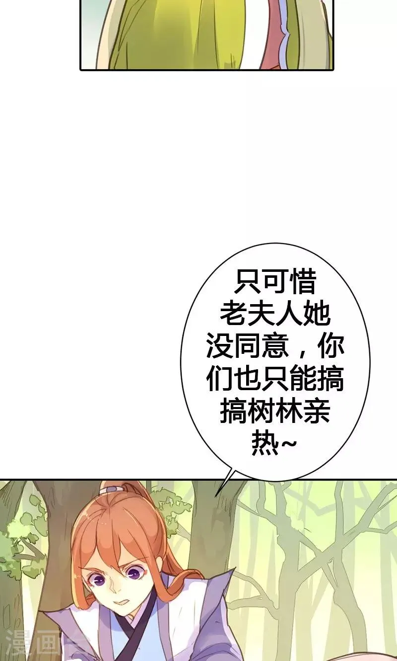 第18话 除非不介意做妾 第8页