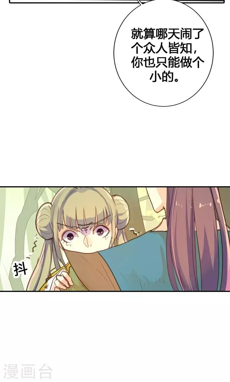 第18话 除非不介意做妾 第10页