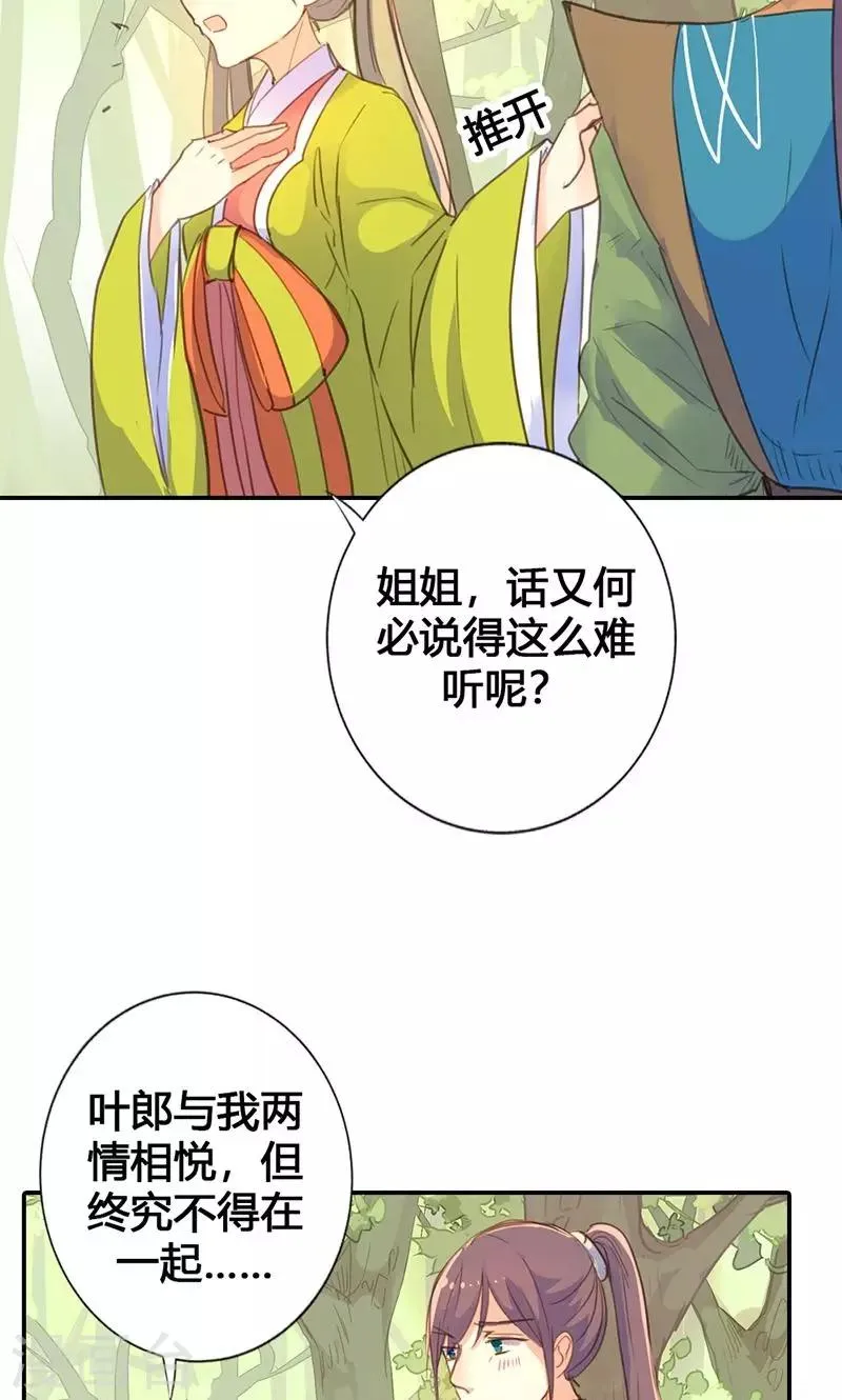 第18话 除非不介意做妾 第13页