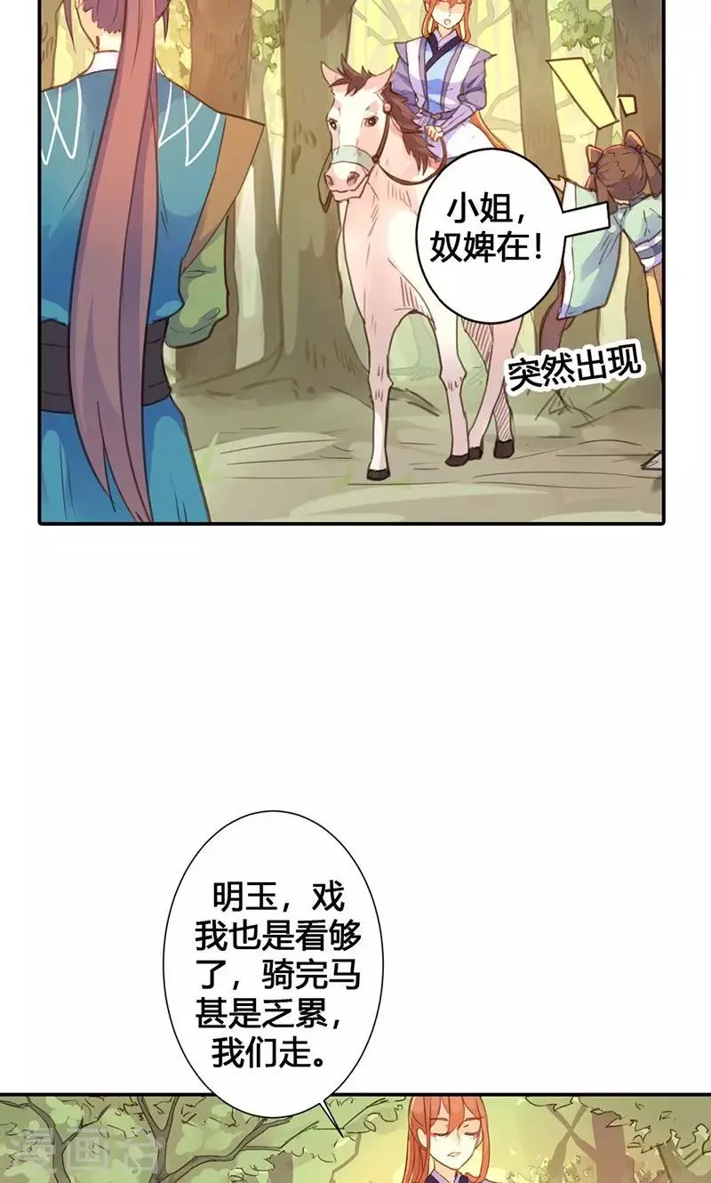 第18话 除非不介意做妾 第21页