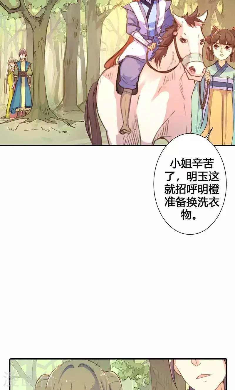 第18话 除非不介意做妾 第22页