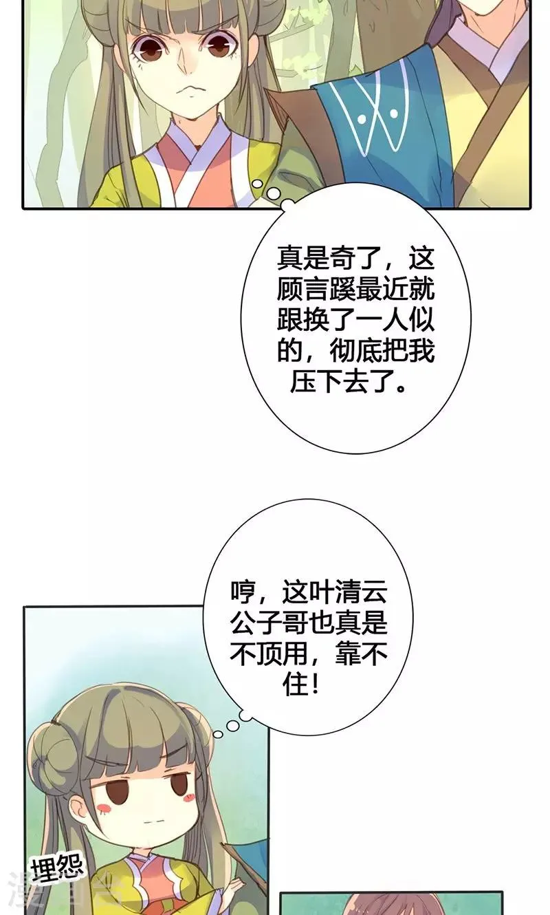第18话 除非不介意做妾 第23页
