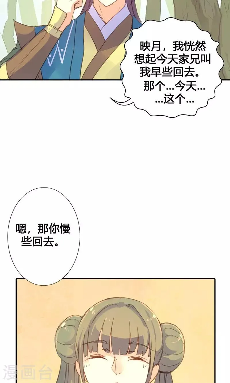 第18话 除非不介意做妾 第25页