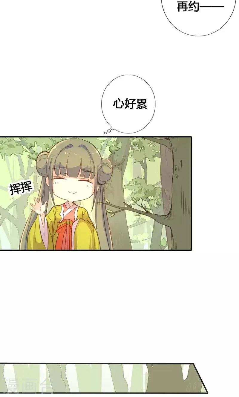 第18话 除非不介意做妾 第28页