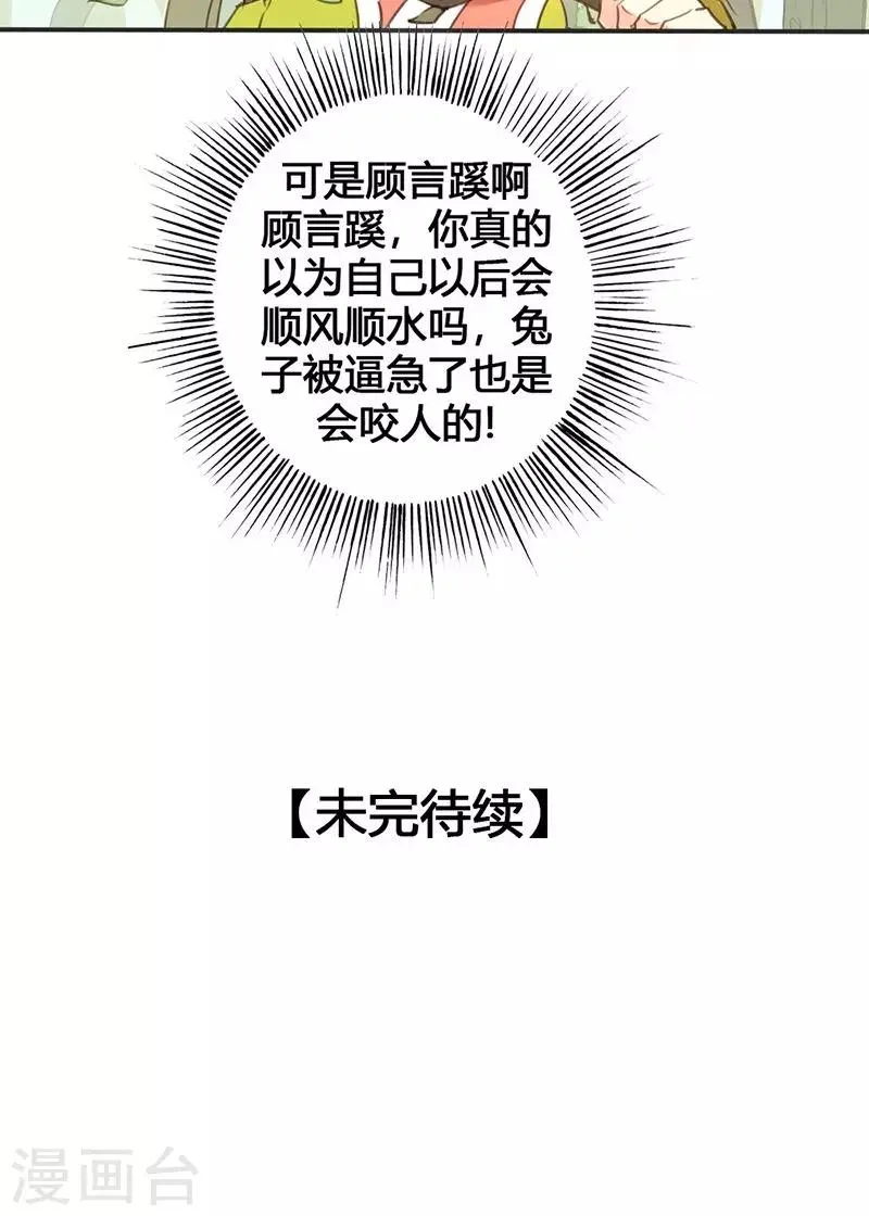 第18话 除非不介意做妾 第30页