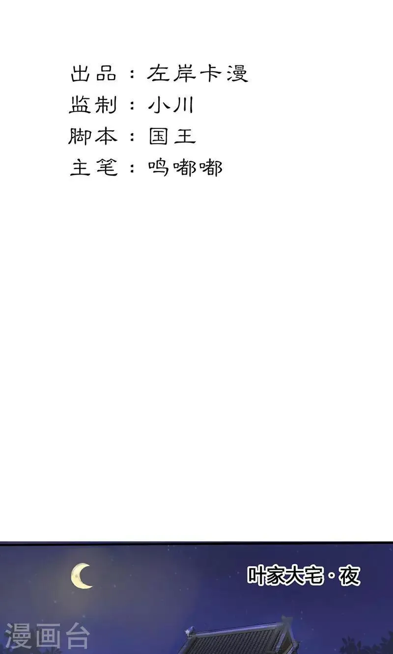 第19话 名不正言不顺 第2页