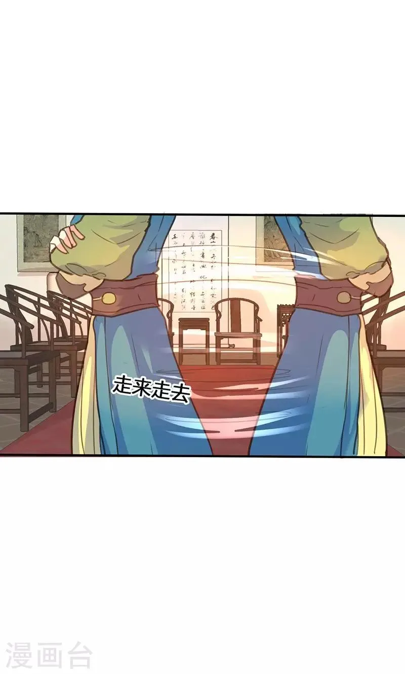 第19话 名不正言不顺 第4页