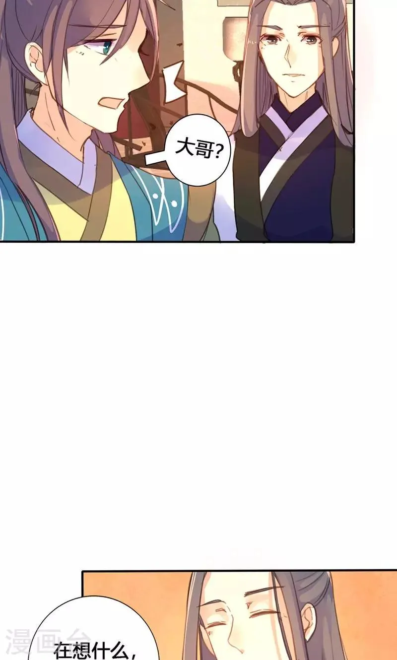 第19话 名不正言不顺 第7页