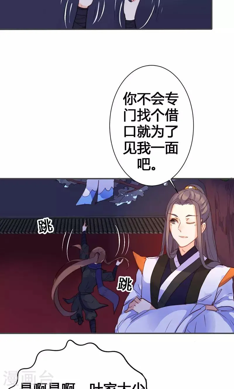 第21话 真是个可爱的姑娘 第3页
