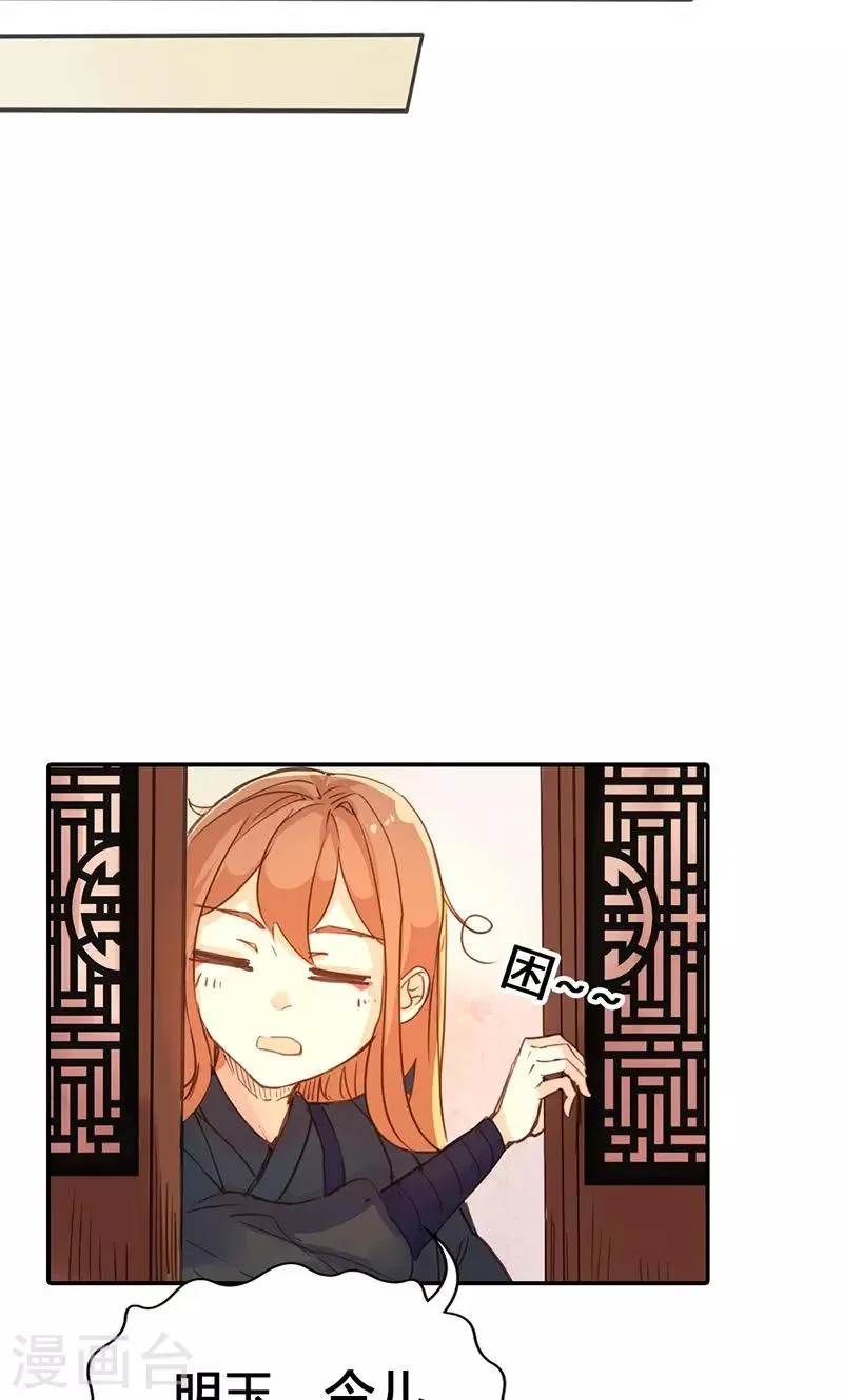 第21话 真是个可爱的姑娘 第19页